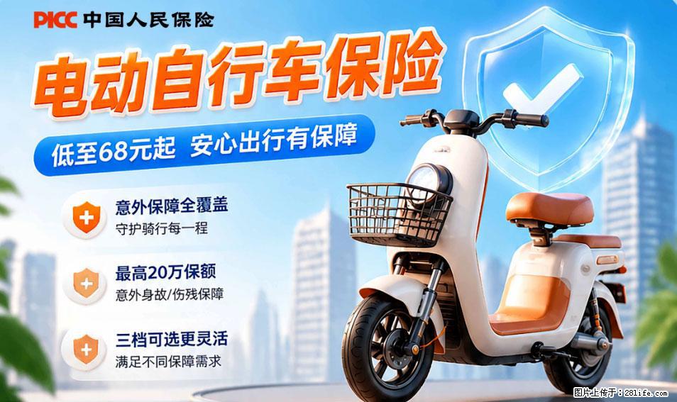 【骑行保障】安全骑行，保障随行！电动车专属保险上线啦！ - 保山生活资讯 - 保山28生活网 bs.28life.net
